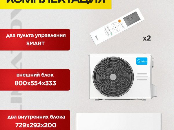Сплит-система инверторная Midea в Химках