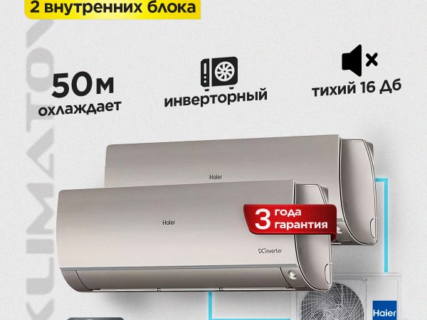 Серии сплит-систем Haier в Химках
